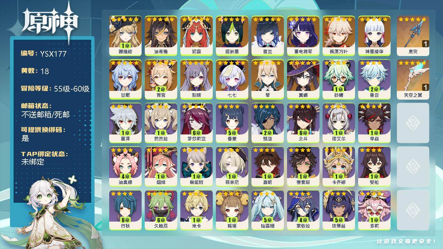 原神账号官服 天空岛【YSX177】57级/18黄/女主/15个五星角色/1命娜维娅/0命迪希雅/0命妮露/0命提纳里/0命夜兰/0命雷电将军/0命枫原万叶/0命神里绫华/0命甘雨/2命宵宫/0命刻晴/0命七七/0命琴