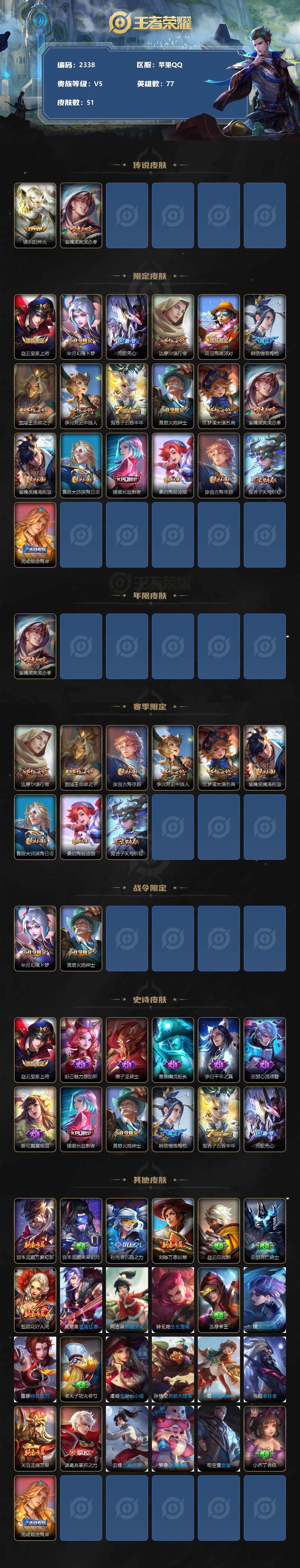 WZJZ3199254王者荣耀账号详情图2 WZJZ3199254王者荣耀账号详情图2