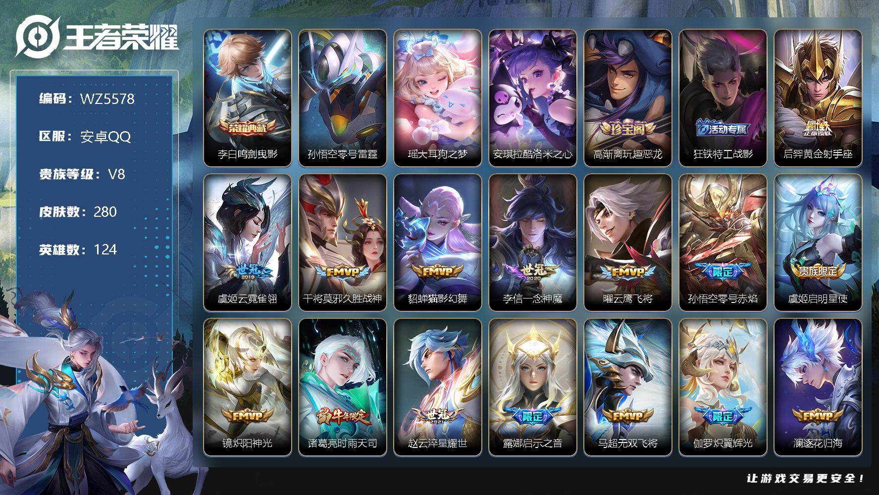 王者荣耀账号安卓QQ【WZ5578】HCA20037-1典藏-2珍品传说-18传说-1星传说-9按键
【商品标题】：安卓Q-V8-永恒钻石II段位-124英雄-280皮肤-1典藏-0珍品无双-0无双-2珍品传说-18传