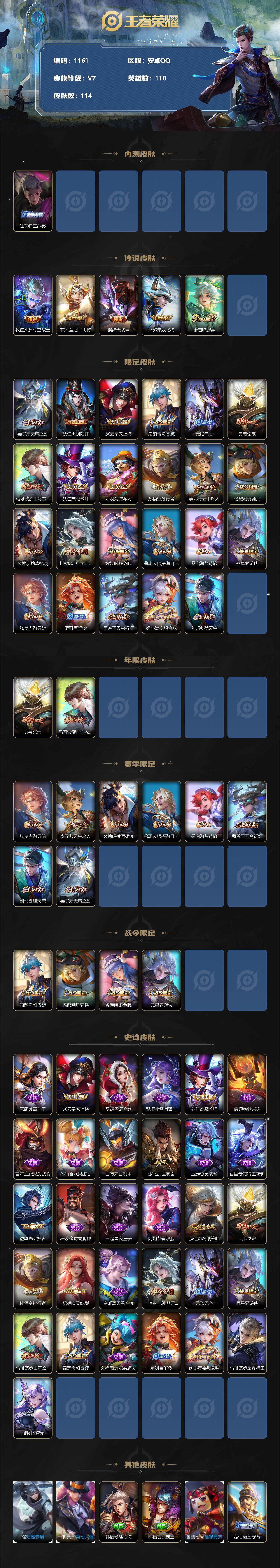 WZCMW3237118王者荣耀账号详情图3