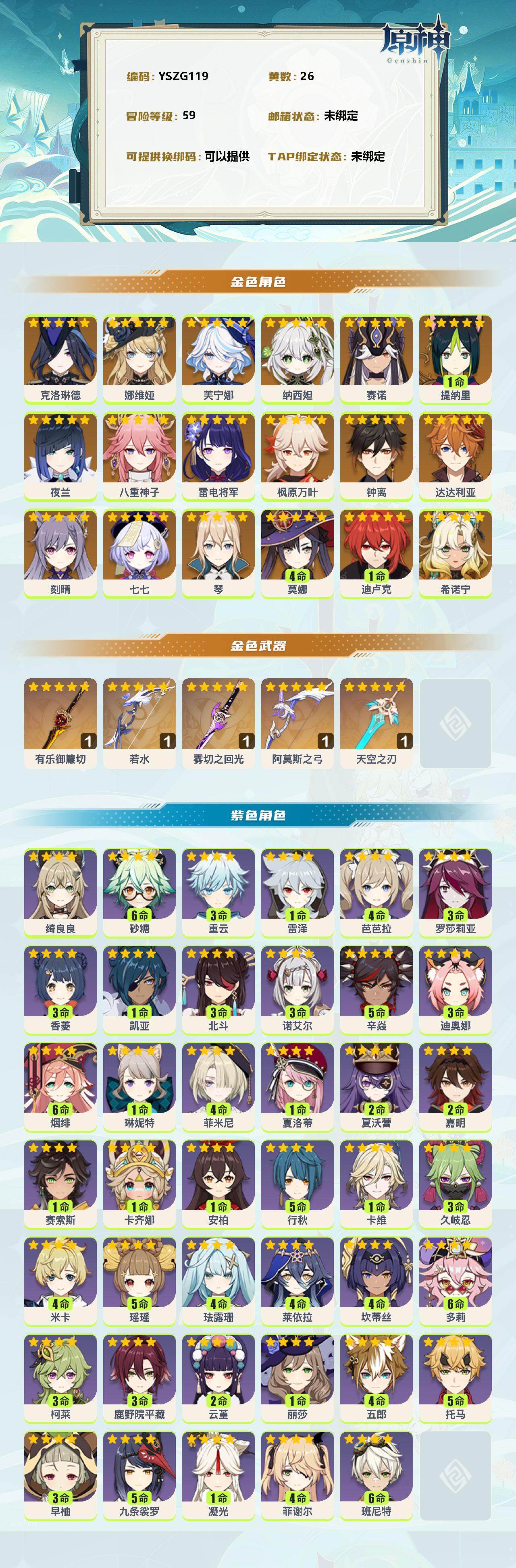 YSEY35613原神账号详情图2