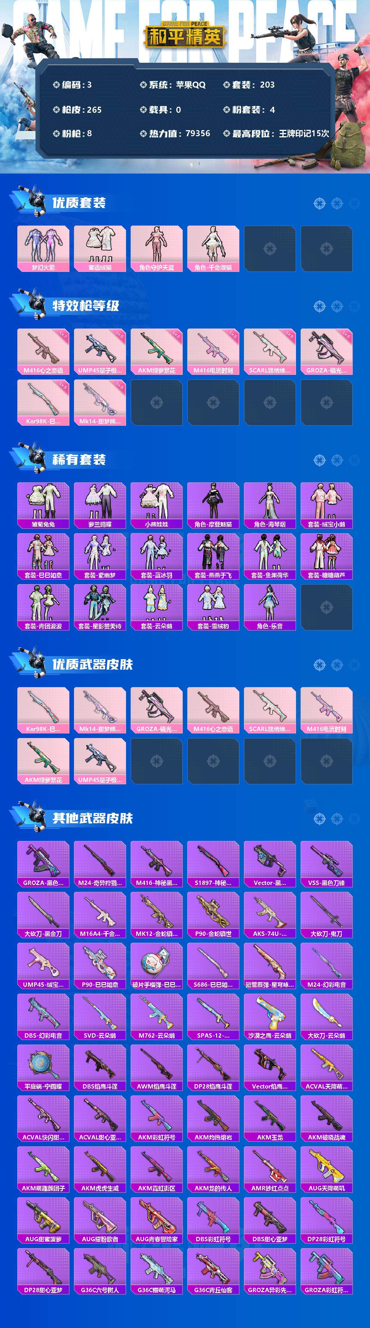 HPLFY3283370和平精英账号详情图2