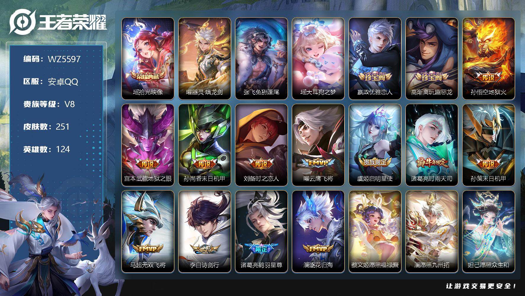 王者荣耀账号安卓QQ【WZ5597】HCA20046-1典藏-1无双-2珍品传说-19传说-19按键
【商品标题】：安卓Q-V8-尊贵铂金IV段位-124英雄-251皮肤-1典藏-0珍品无双-1无双-2珍品传说-19传