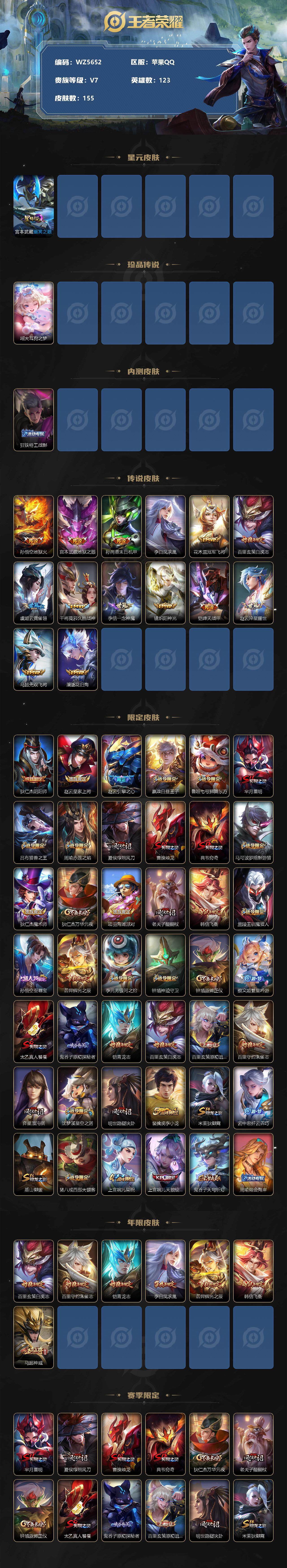 王者荣耀账号苹果QQ【WZ5652】HC81639-
【商品标题】：苹果Q-V7-至尊星耀V段位-123英雄-155皮肤-0典藏-0珍品无双-0无双-1珍品传说-14传说-41史诗
【珍品传说】：瑶大耳狗之梦
【内测皮