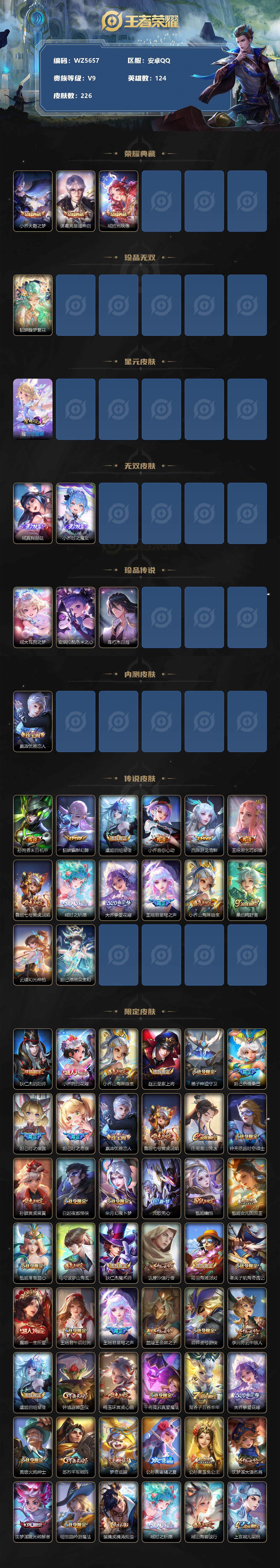 WZ033196375王者荣耀账号详情图2