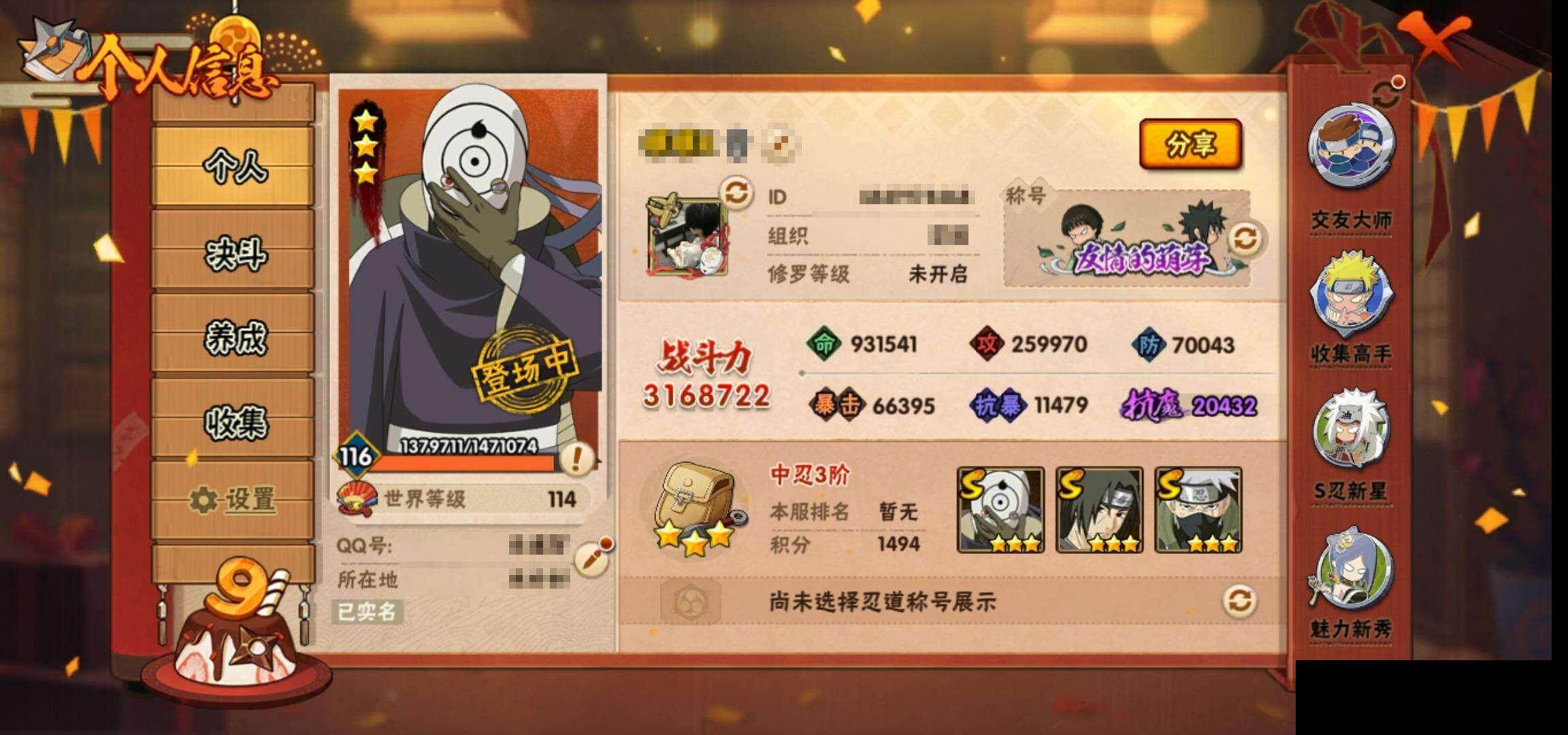 HYEY313992火影忍者账号详情图4 HYEY313992火影忍者账号详情图4
