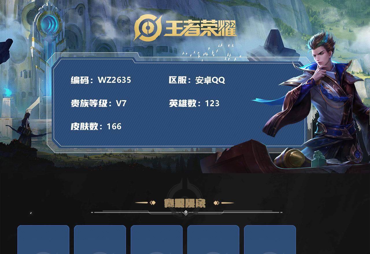 WZXS3196897王者荣耀账号详情图2