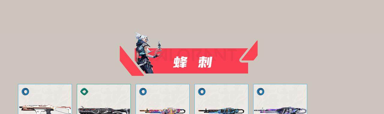 WWQXL37874无畏契约账号详情图2 WWQXL37874无畏契约账号详情图2