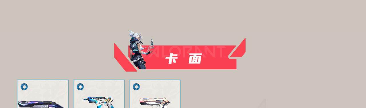 WWQXL37874无畏契约账号详情图3 WWQXL37874无畏契约账号详情图3