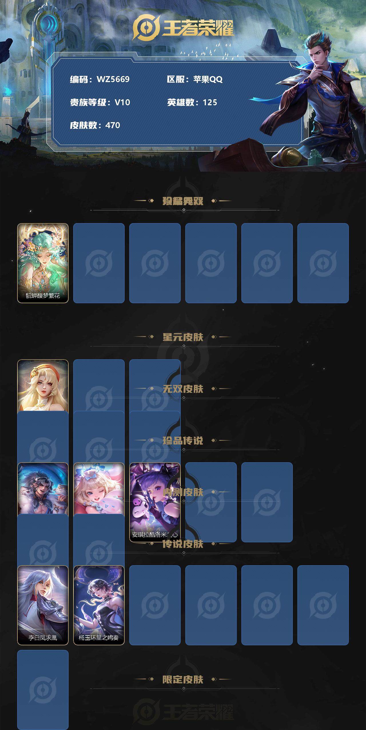 王者荣耀账号苹果QQ【WZ5669】【商品标题】:HC70196 女号/紫瑶/瑶全皮差一/满蛇年/1珍品无双/6典藏/3女无双/4珍品/43传说/4星元/2传说天幕/钱包未注销 苹果Q-V10-荣耀黄金I段位-125英