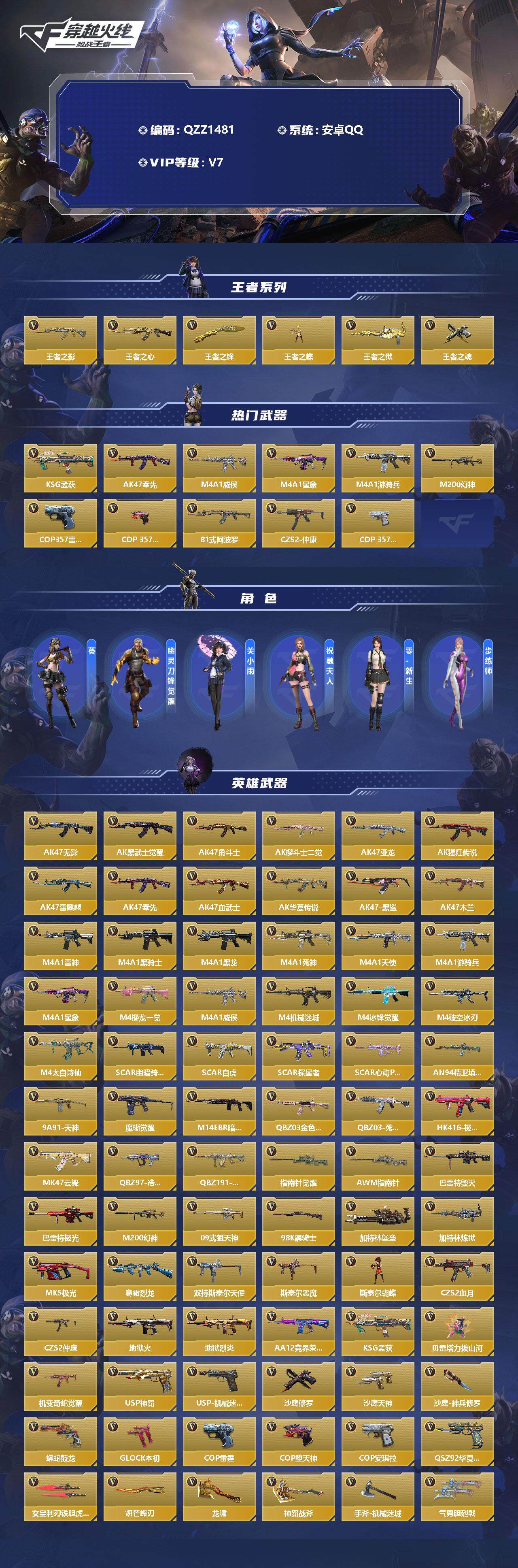 CFMEY339582枪战王者账号详情图2 CFMEY339582枪战王者账号详情图2