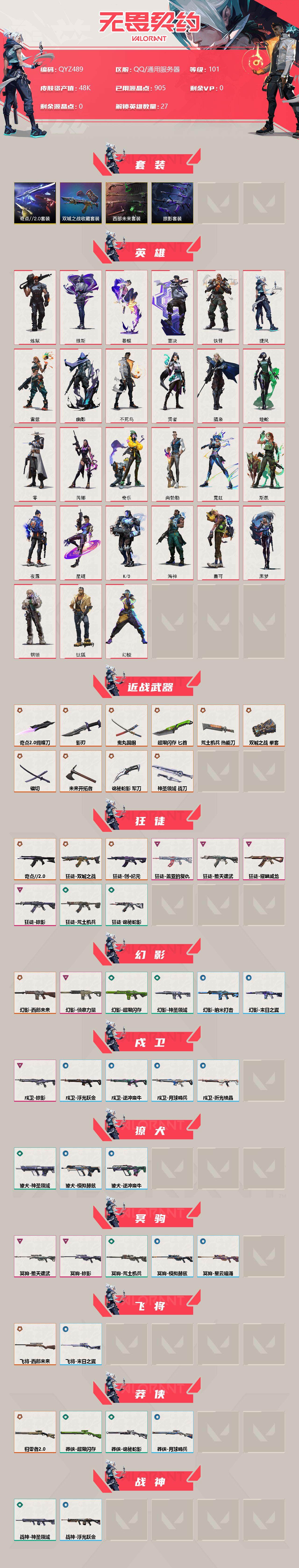 WWQEY37917无畏契约账号详情图2 WWQEY37917无畏契约账号详情图2