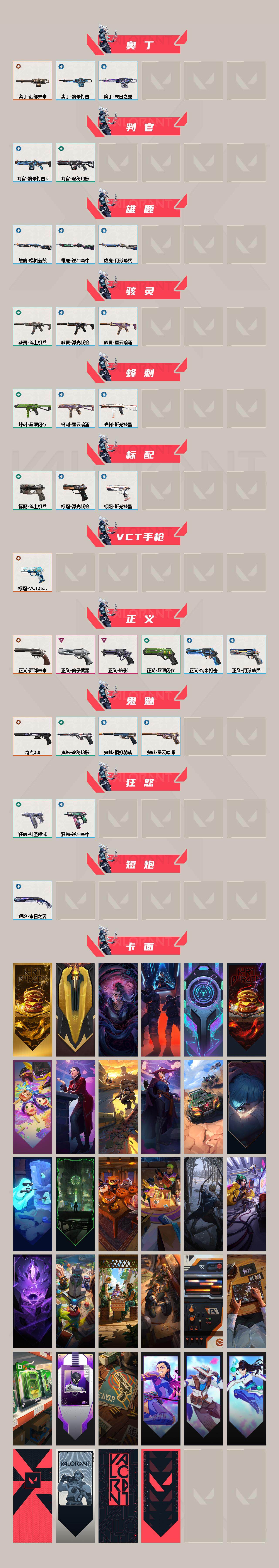 WWQEY37917无畏契约账号详情图3 WWQEY37917无畏契约账号详情图3