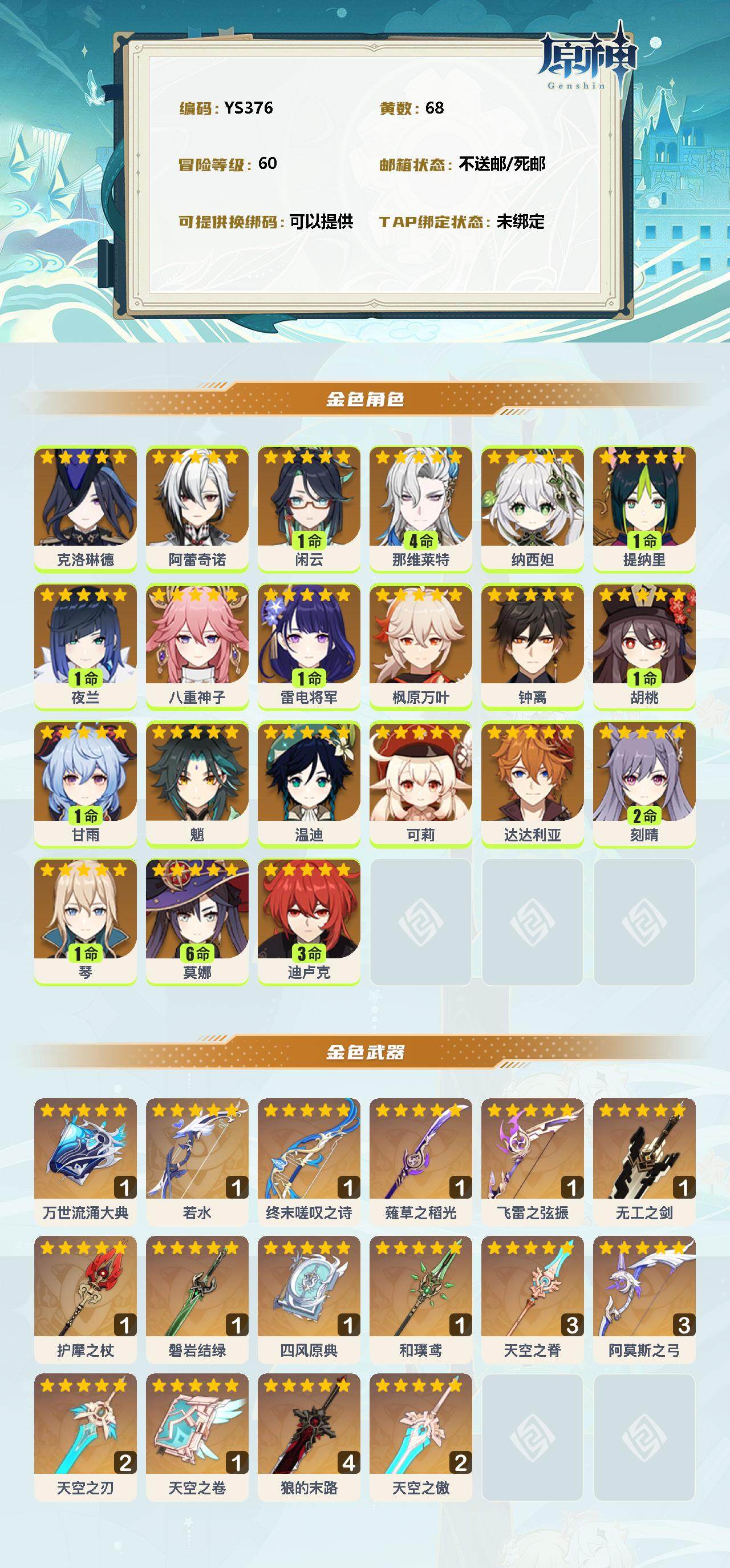 YSEY35656原神账号详情图2