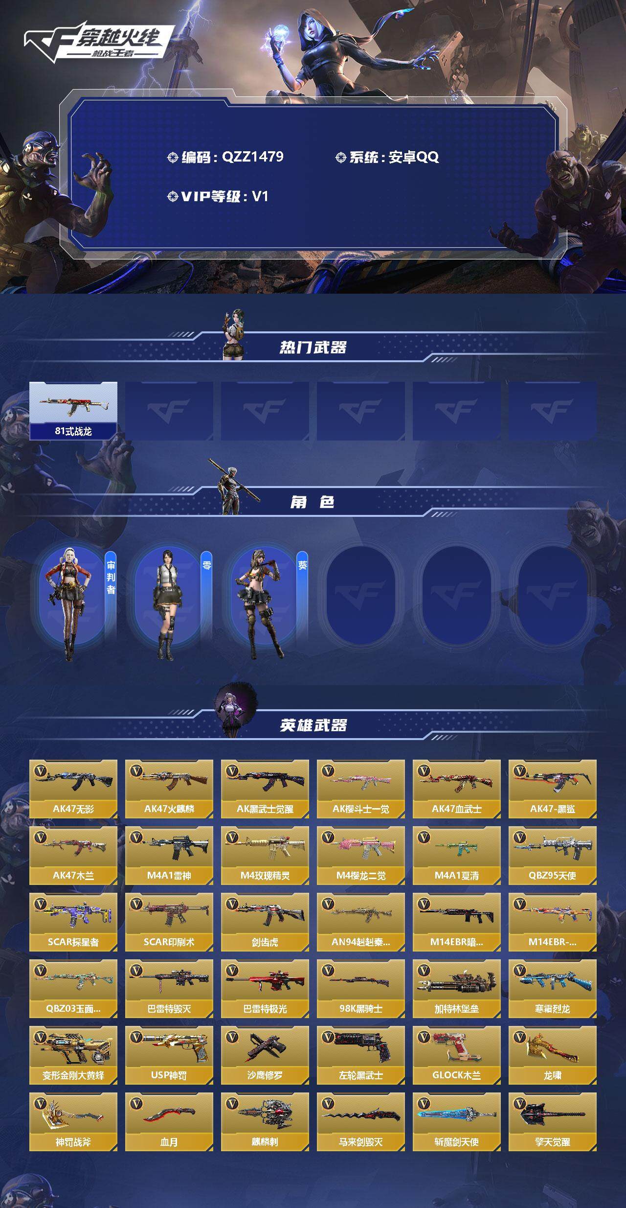 CFMEY339770枪战王者账号详情图2 CFMEY339770枪战王者账号详情图2