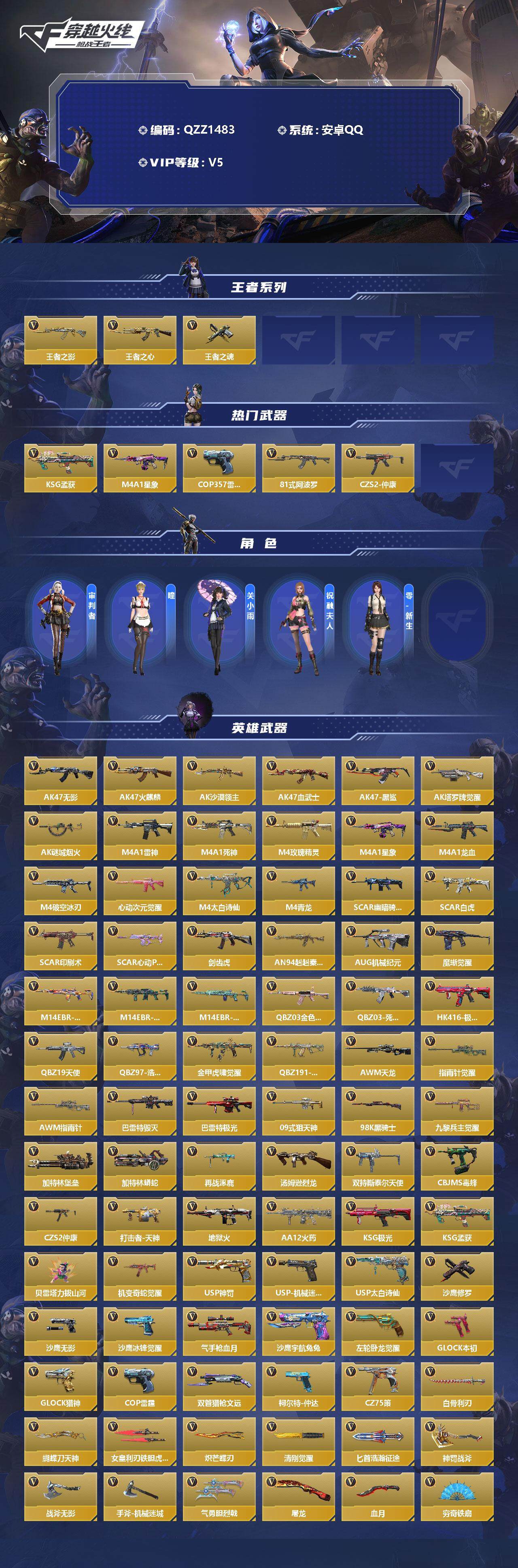 CFMEY339585枪战王者账号详情图2