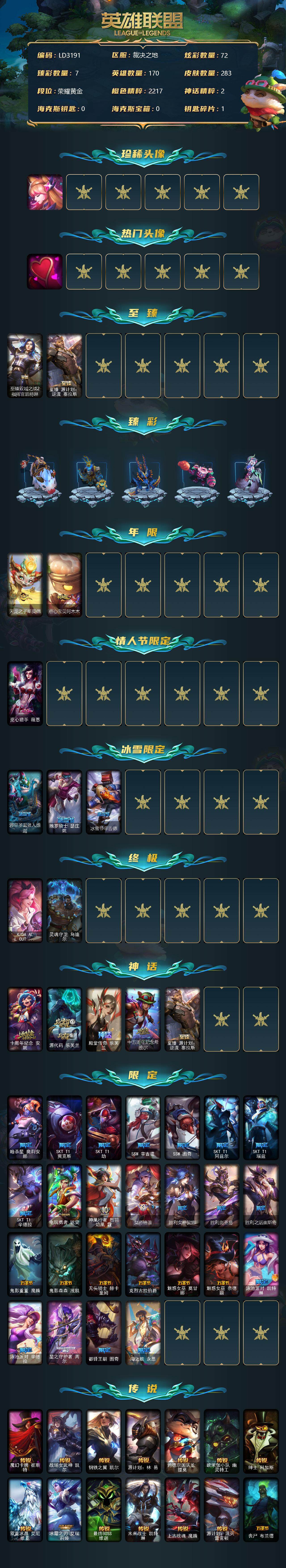 LOLEY38400英雄联盟账号详情图2 LOLEY38400英雄联盟账号详情图2