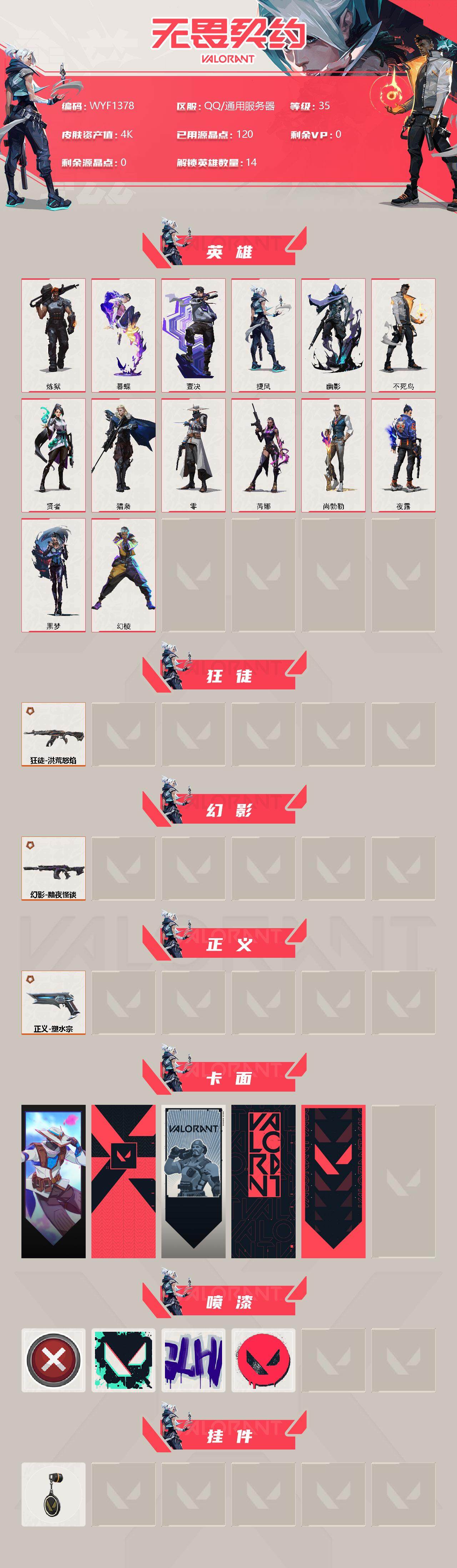 WWQEY37893无畏契约账号详情图2 WWQEY37893无畏契约账号详情图2