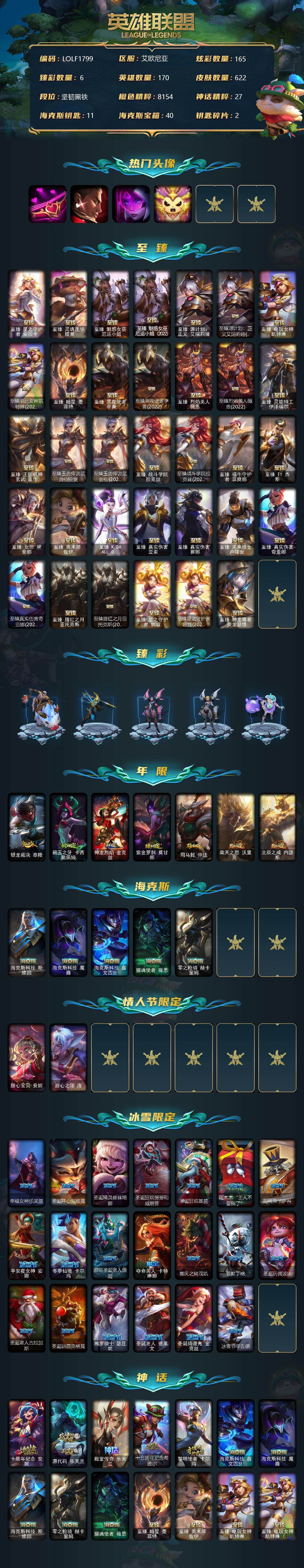 LOLEY38395英雄联盟账号详情图2 LOLEY38395英雄联盟账号详情图2