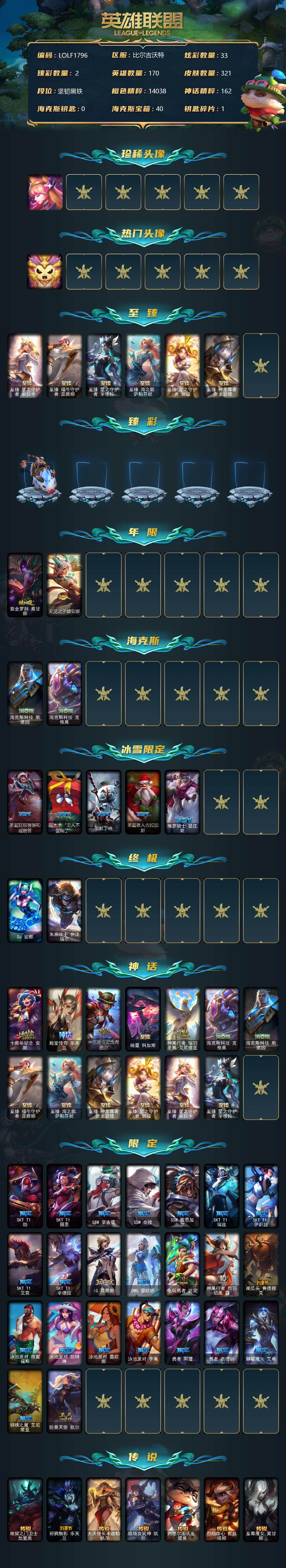 LOLEY38404英雄联盟账号详情图2 LOLEY38404英雄联盟账号详情图2