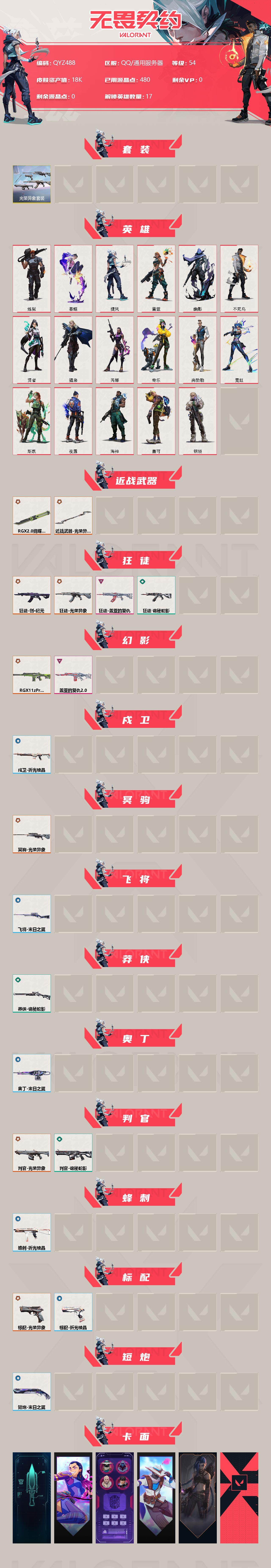 WWQEY37916无畏契约账号详情图2 WWQEY37916无畏契约账号详情图2