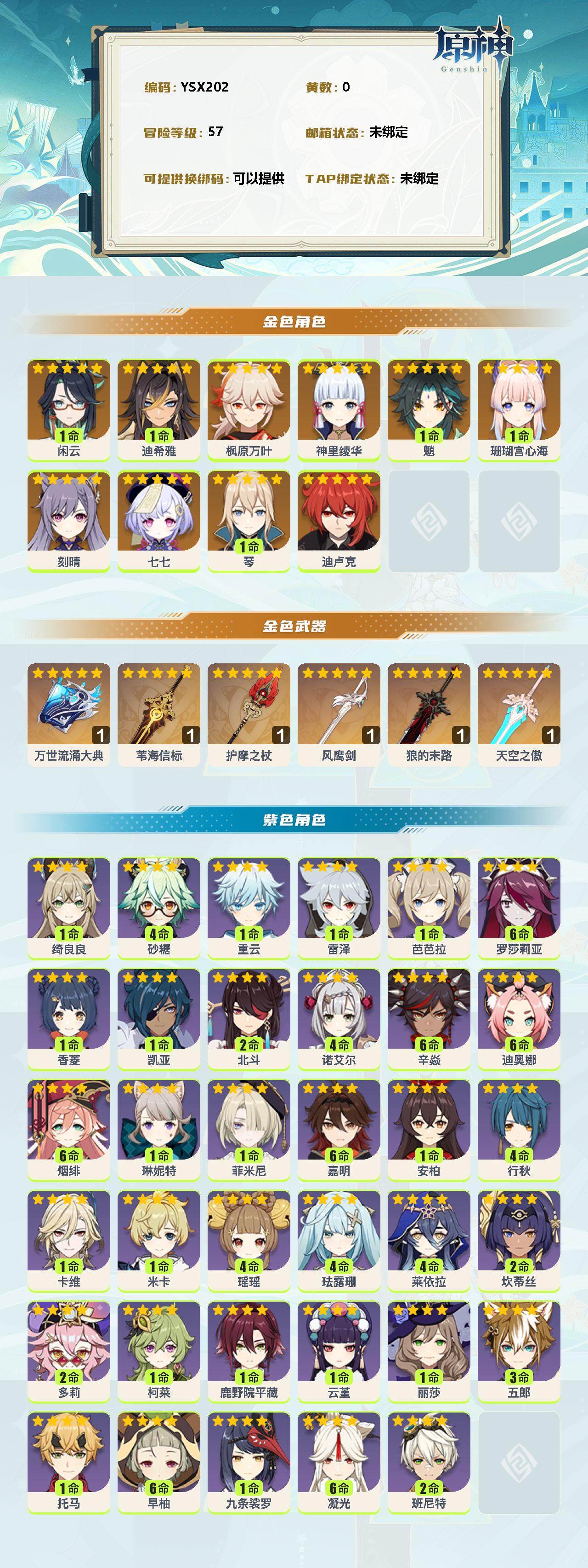 YSEY33049原神账号详情图2 YSEY33049原神账号详情图2