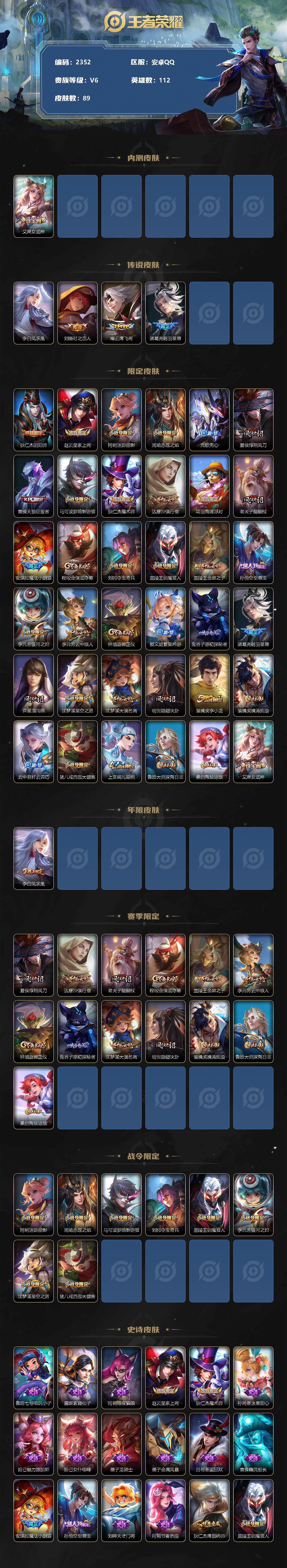 WZJZ3199507王者荣耀账号详情图2