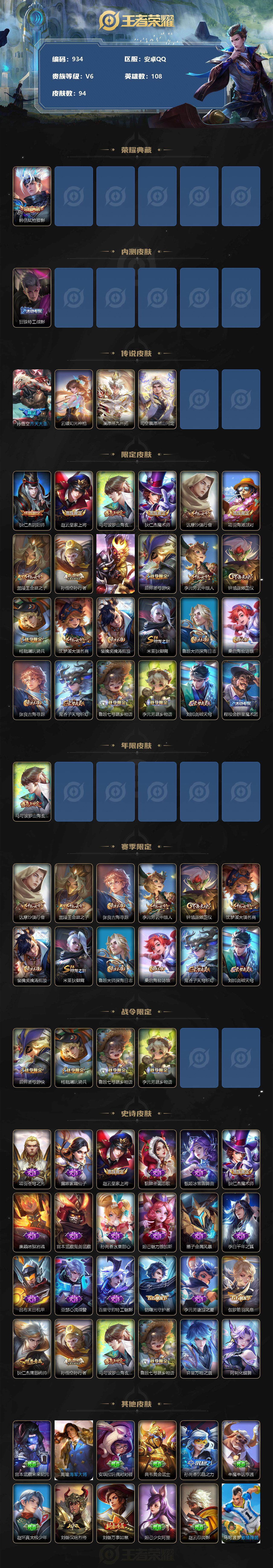 WZCMW3231893王者荣耀账号详情图3 WZCMW3231893王者荣耀账号详情图3