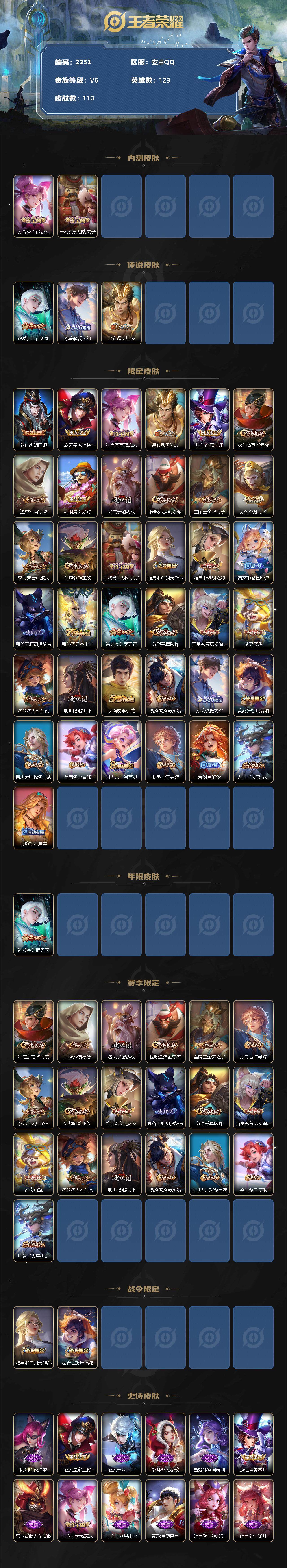 WZJZ3199508王者荣耀账号详情图2 WZJZ3199508王者荣耀账号详情图2