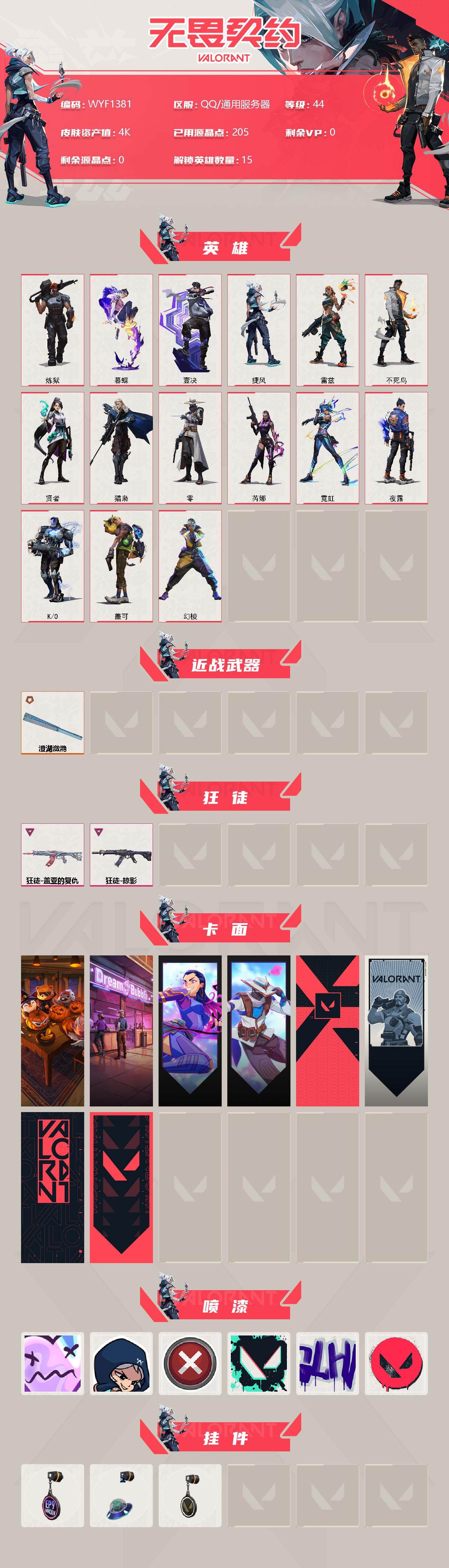 WWQEY37930无畏契约账号详情图2 WWQEY37930无畏契约账号详情图2