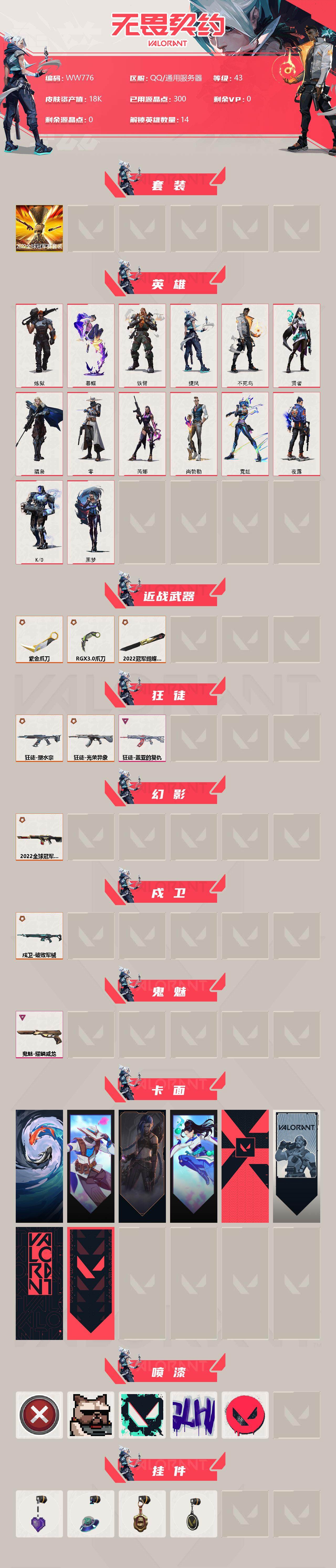 WWQEY37914无畏契约账号详情图2 WWQEY37914无畏契约账号详情图2