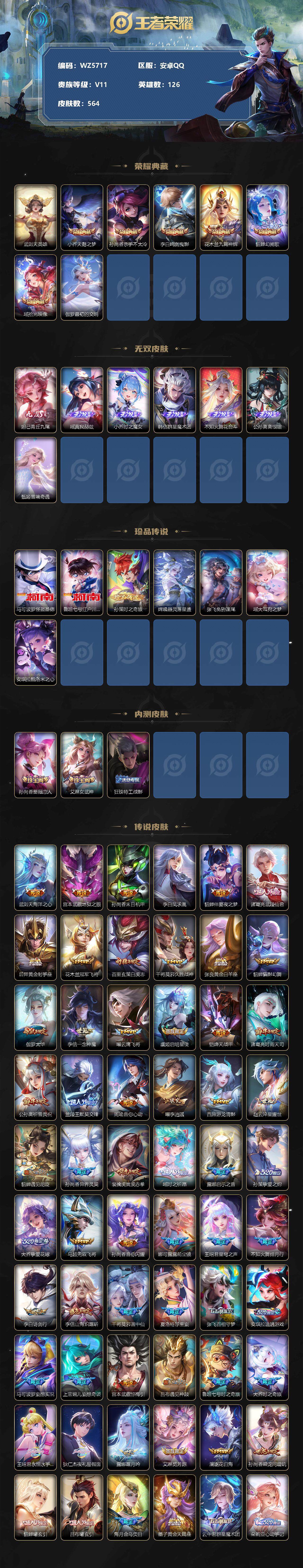 WZ033196877王者荣耀账号详情图2 WZ033196877王者荣耀账号详情图2