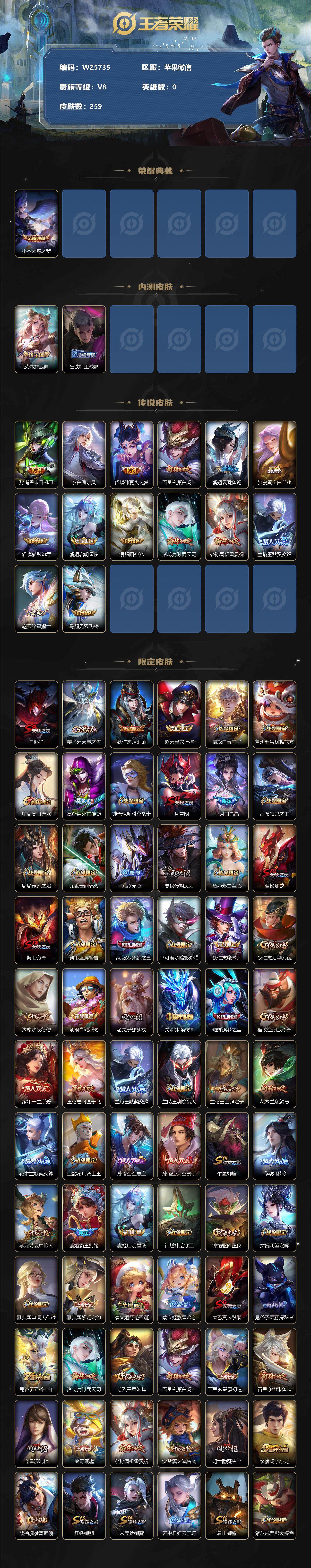 WZ033196926王者荣耀账号详情图2 WZ033196926王者荣耀账号详情图2