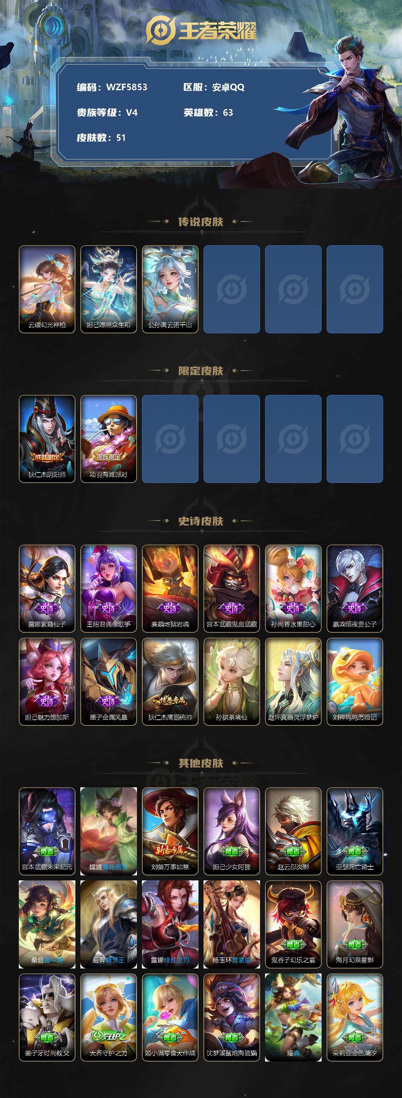 WZEY3197090王者荣耀账号详情图2 WZEY3197090王者荣耀账号详情图2