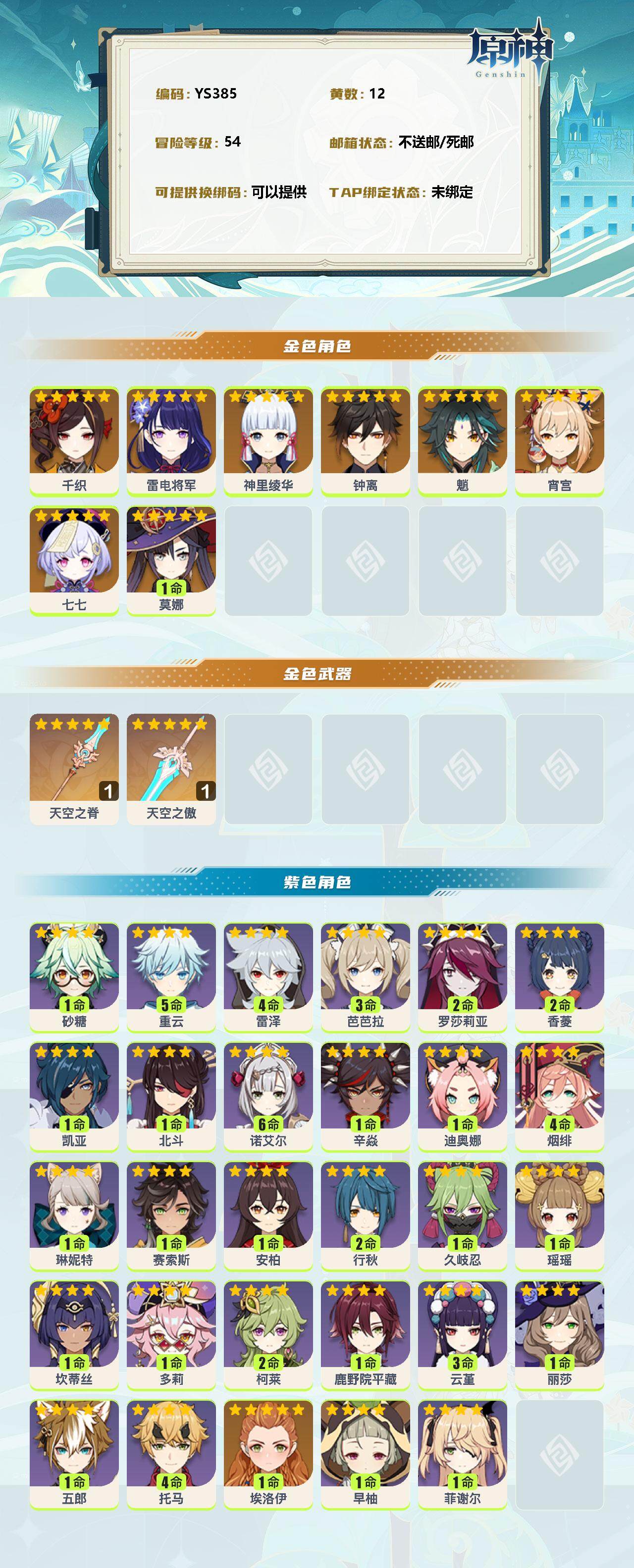 YSEY35714原神账号详情图2 YSEY35714原神账号详情图2