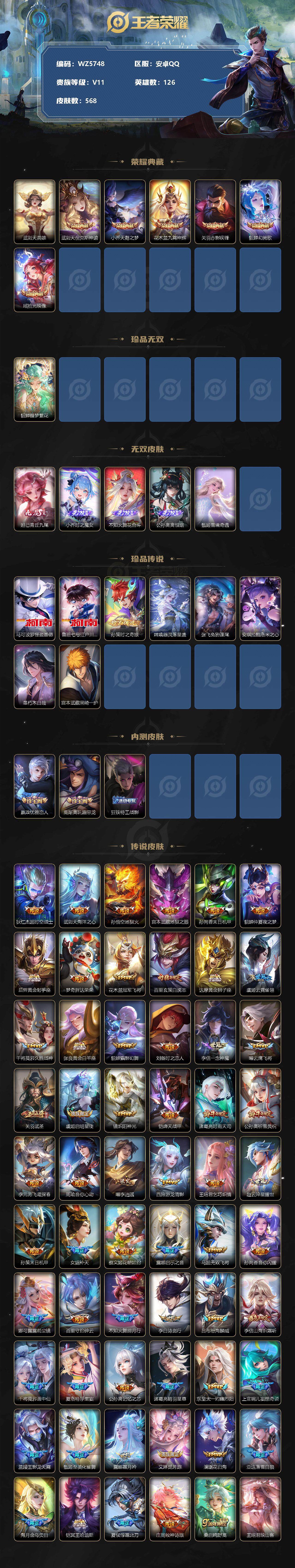 WZ033197329王者荣耀账号详情图2 WZ033197329王者荣耀账号详情图2
