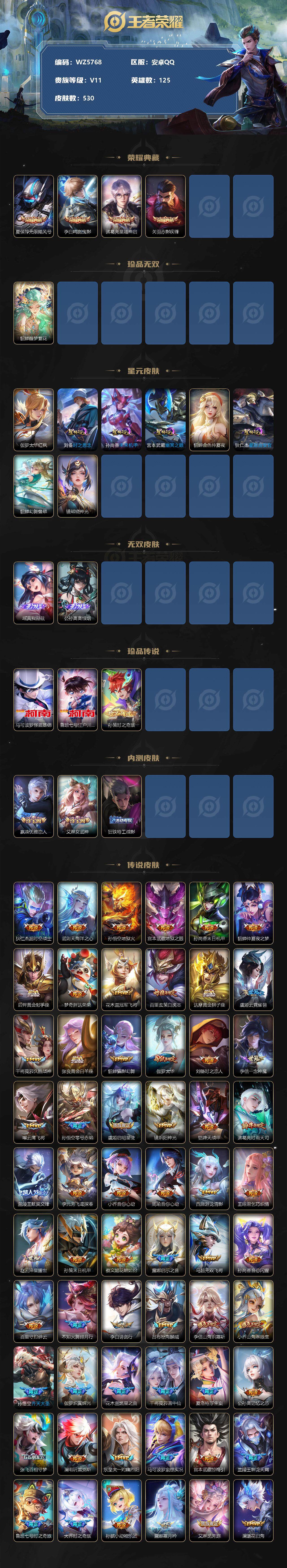 WZ033197339王者荣耀账号详情图2 WZ033197339王者荣耀账号详情图2