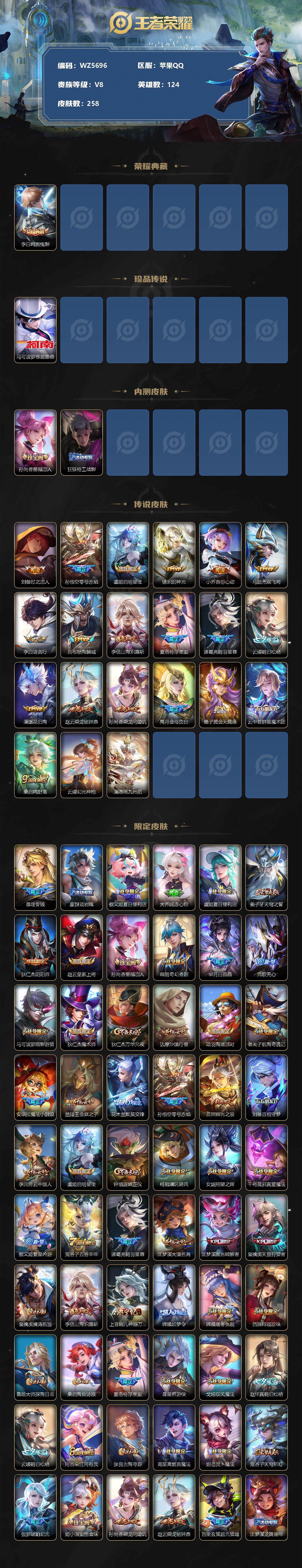 WZ033197516王者荣耀账号详情图2