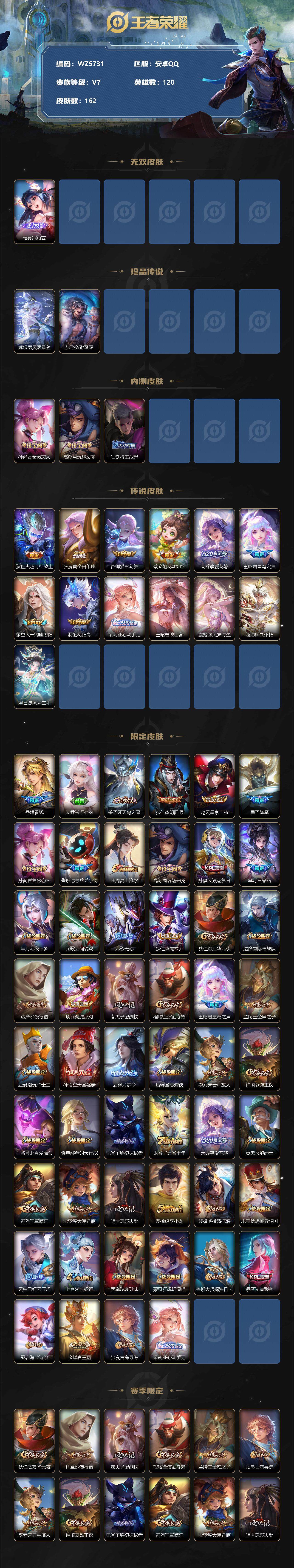 WZ033197538王者荣耀账号详情图2 WZ033197538王者荣耀账号详情图2