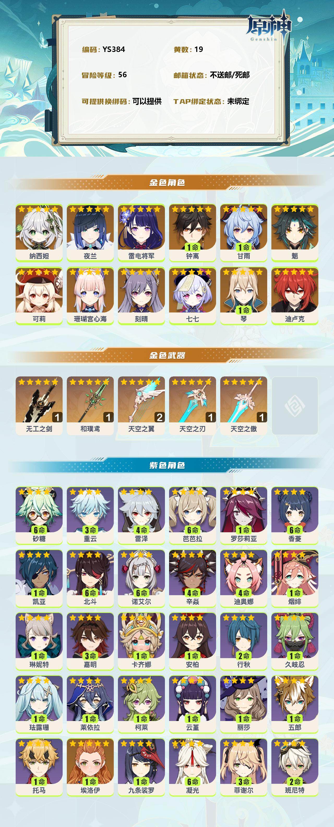 YSEY35713原神账号详情图2 YSEY35713原神账号详情图2