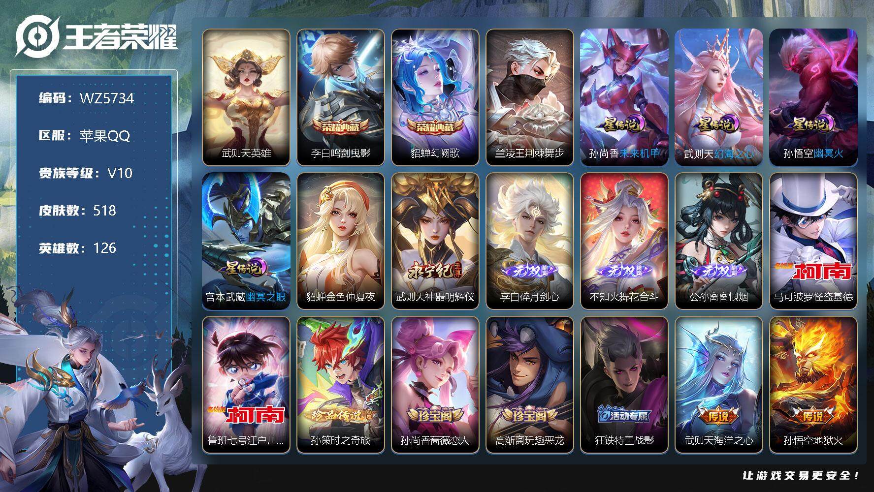 王者荣耀账号苹果QQ【WZ5734】【商品标题】:HC90146 差8663积分无双贵10 荣耀水晶352抽 苹果Q-V10-永恒钻石V段位-126英雄-518皮肤-2典藏-0珍品无双-4无双-3珍品传说-65传说-1