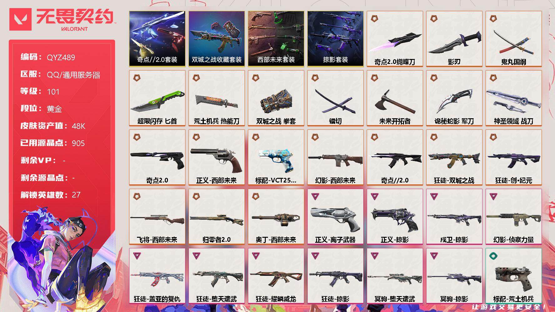 无畏契约账号QQ【QYZ489】终极*20/卓越*10/皮肤*78/等级*101/段位:黄金/《双城之战》收藏套装/西部未来套装/奇点//2.0套装/掠影套装/幻棱/炼狱/维斯/暮蝶/钛狐/壹决/铁臂/捷风/雷兹/