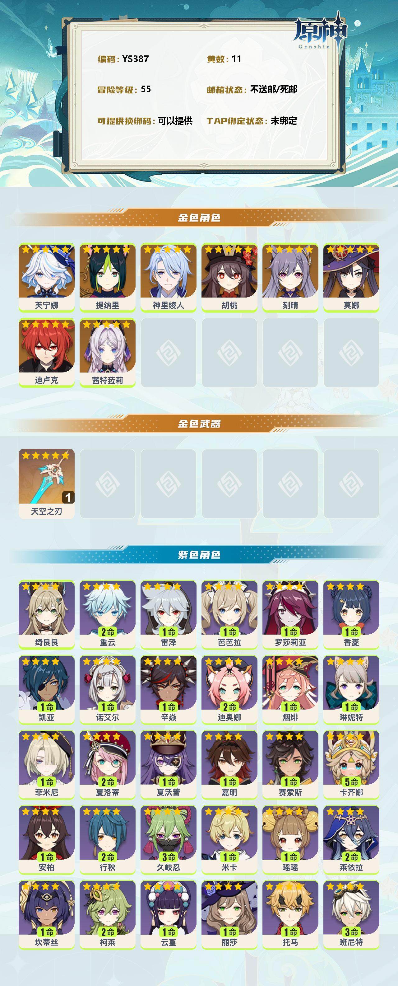 YSEY35715原神账号详情图2 YSEY35715原神账号详情图2
