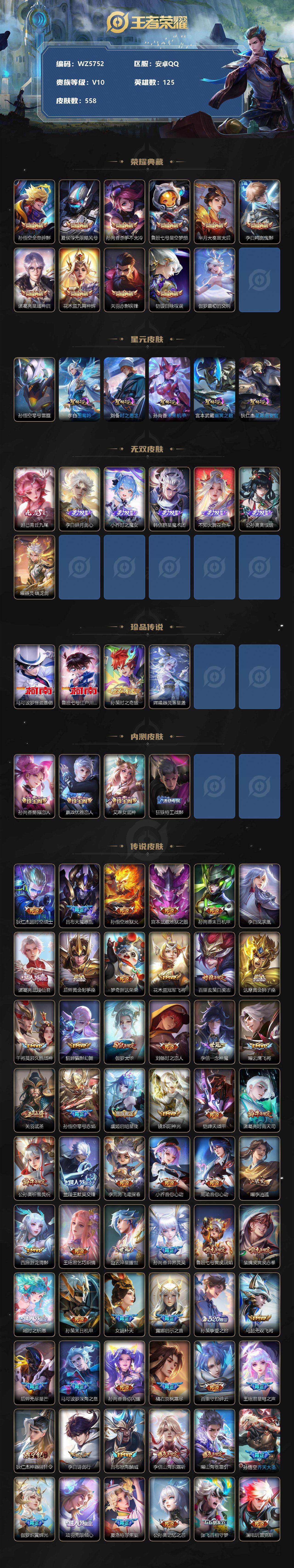 WZ033197333王者荣耀账号详情图2 WZ033197333王者荣耀账号详情图2