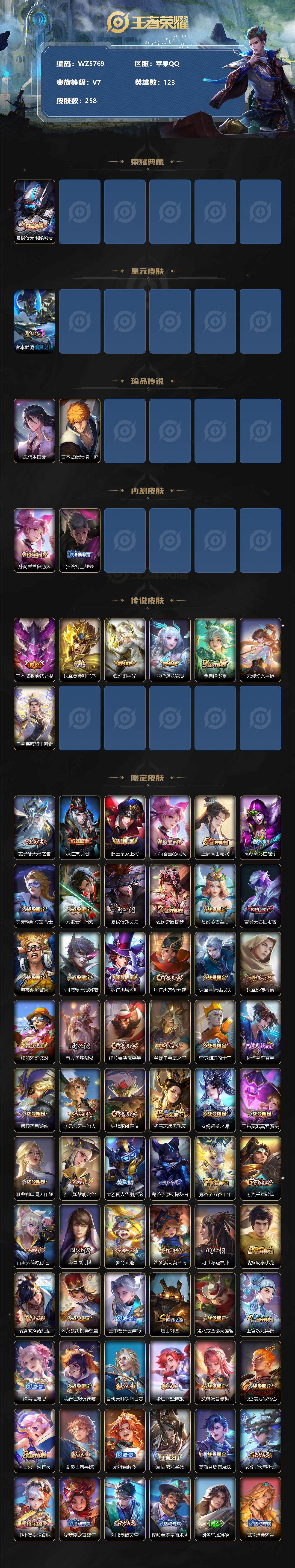 WZ0349210王者荣耀账号详情图2