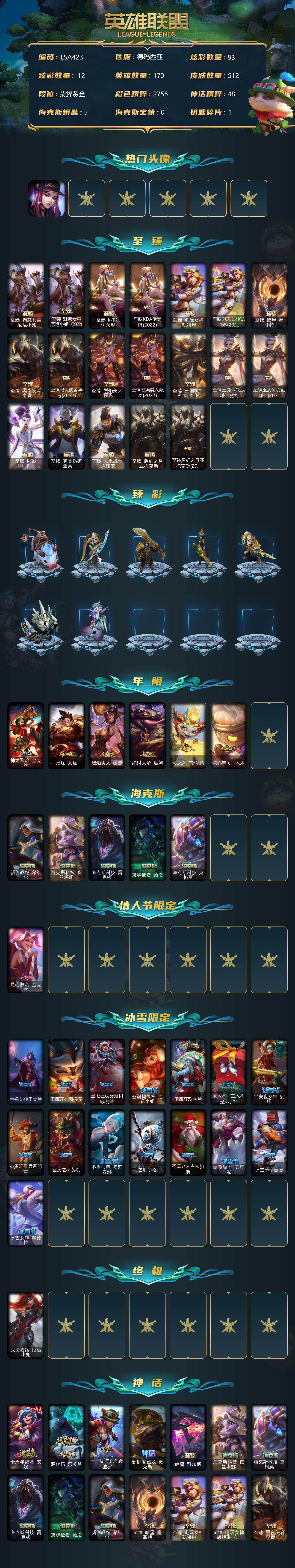 LOLEY38420英雄联盟账号详情图2 LOLEY38420英雄联盟账号详情图2