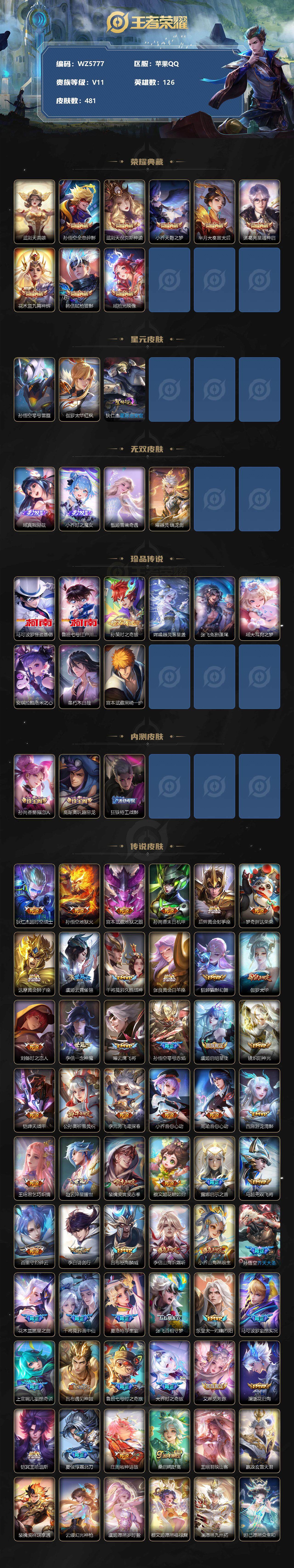 WZ033197344王者荣耀账号详情图2 WZ033197344王者荣耀账号详情图2