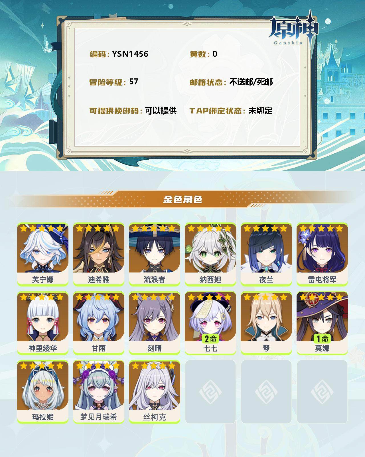 YSEY35701原神账号详情图2