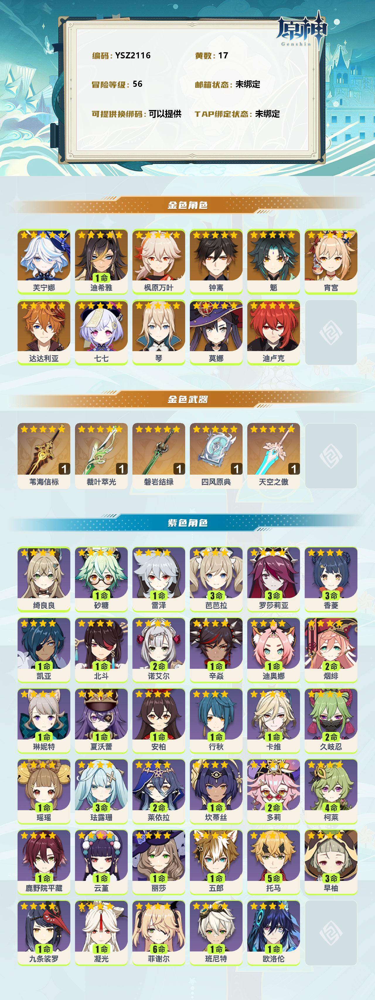 YSEY35710原神账号详情图2 YSEY35710原神账号详情图2