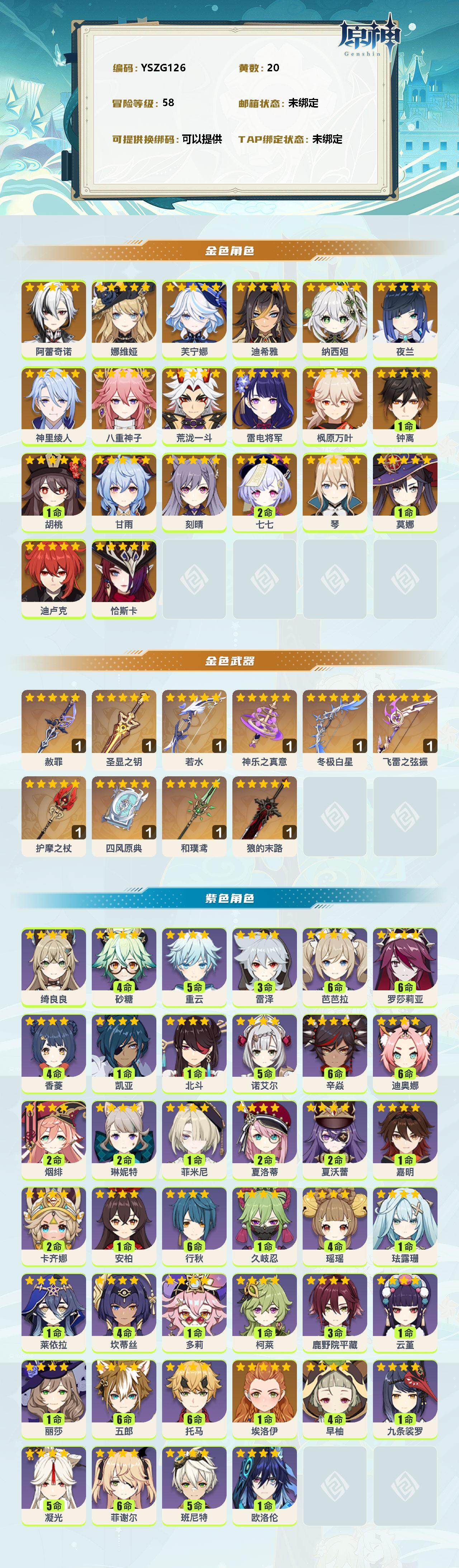 YSEY35694原神账号详情图2 YSEY35694原神账号详情图2